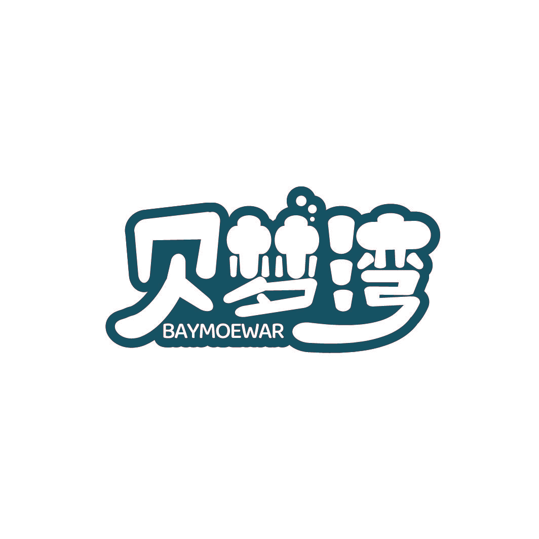 贝梦湾 BAYMOEWAR