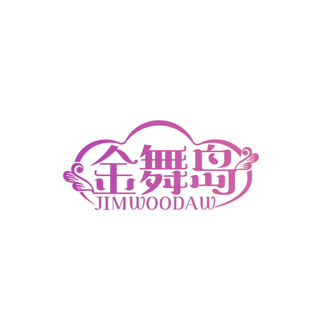金舞岛 JIMWOODAW