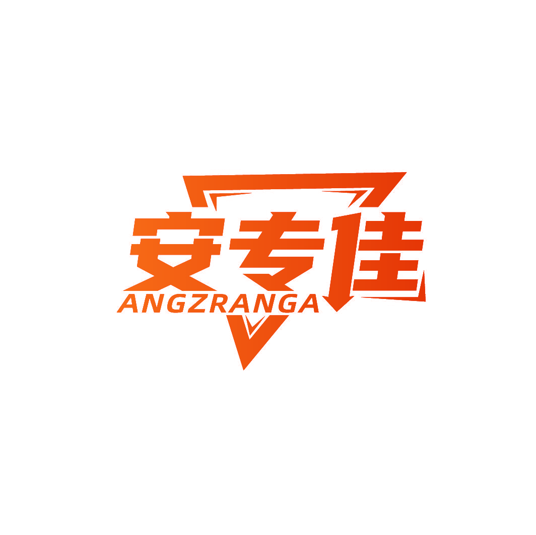 安专佳 ANGZRANGA