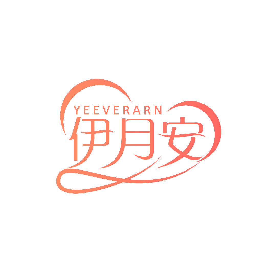 伊月安 YEEVERARN