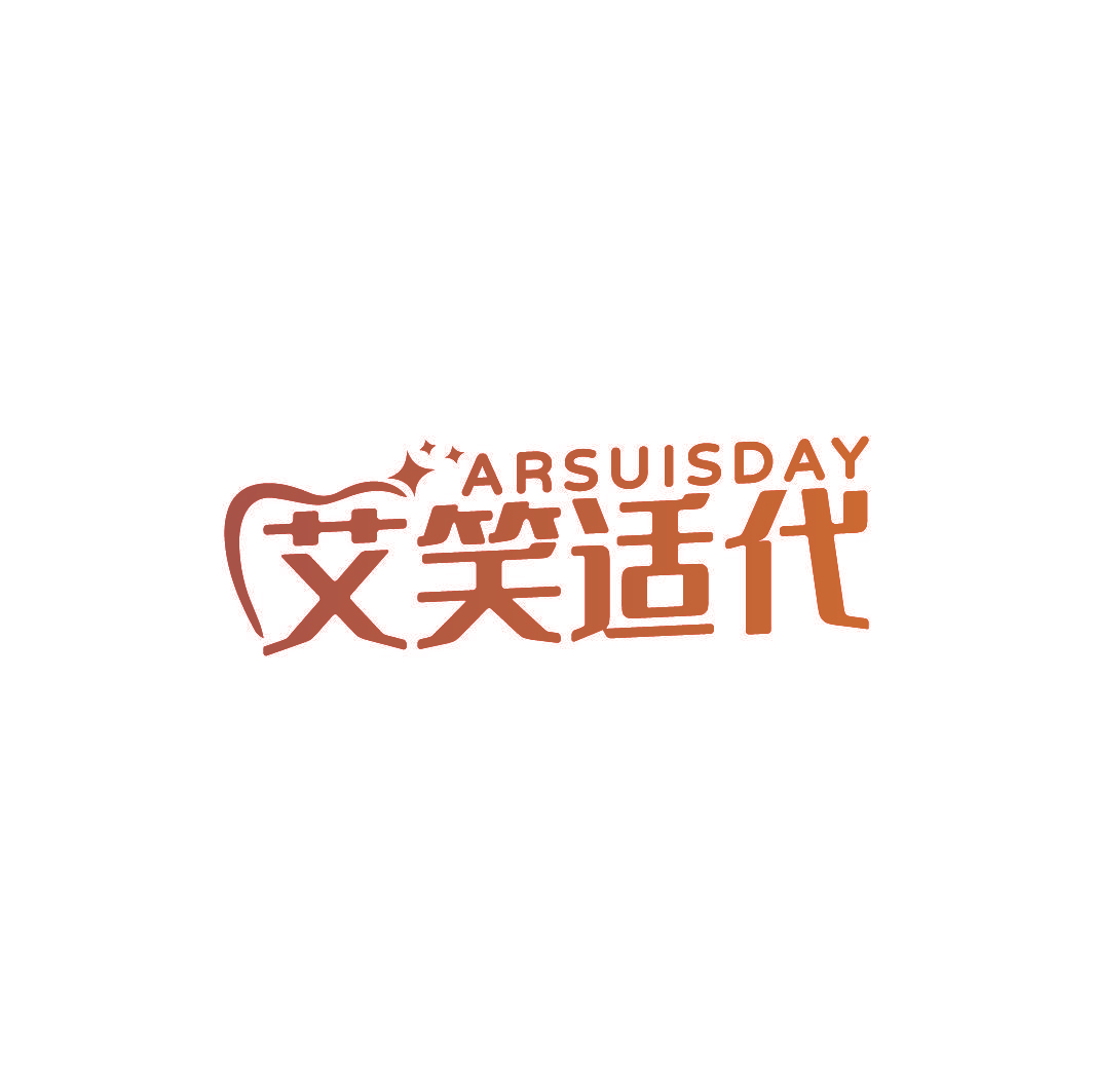 ARSUISDAY 艾笑适代