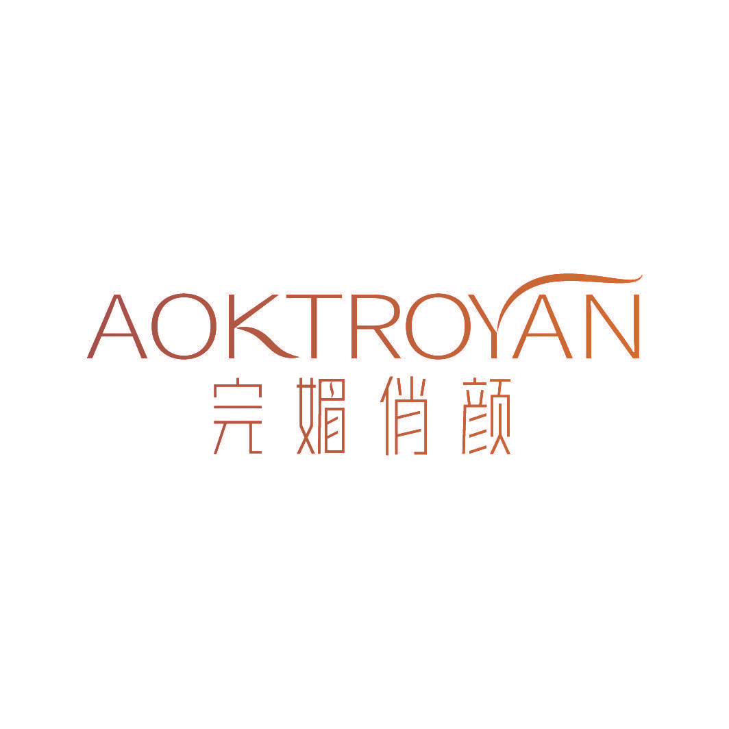 AOKTROYAN 完媚俏颜