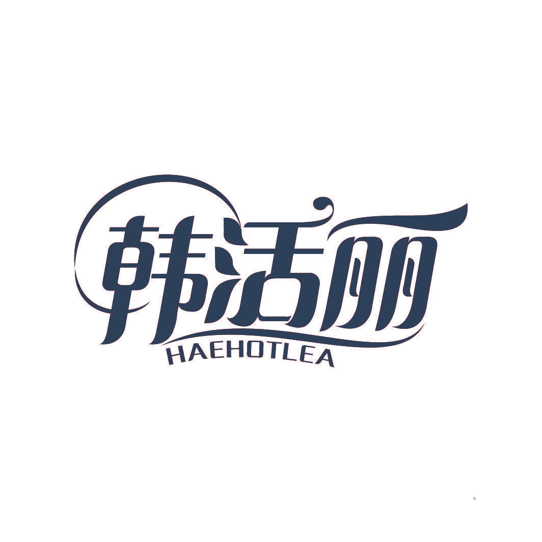 韩活丽 HAEHOTLEA