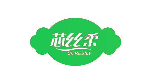 芯丝柔 CORESILF