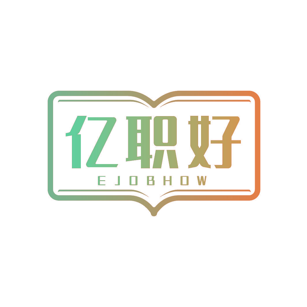 亿职好 EJOBHOW
