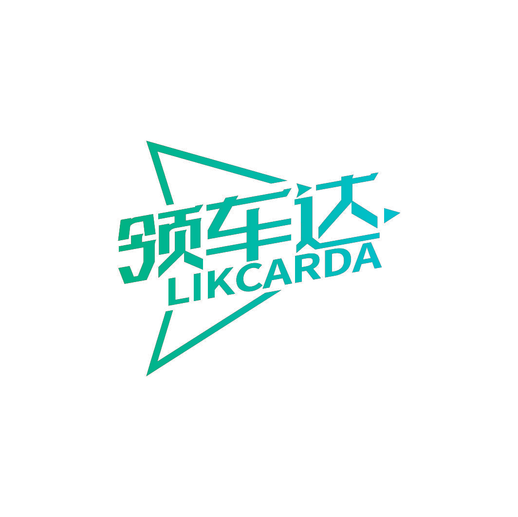 领车达 LIKCARDA