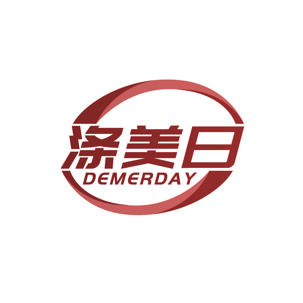 涤美日 DEMERDAY