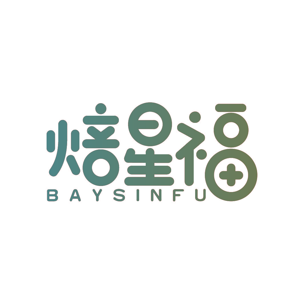 焙星福 BAYSINFU