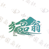 乡品翁