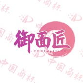 御面匠