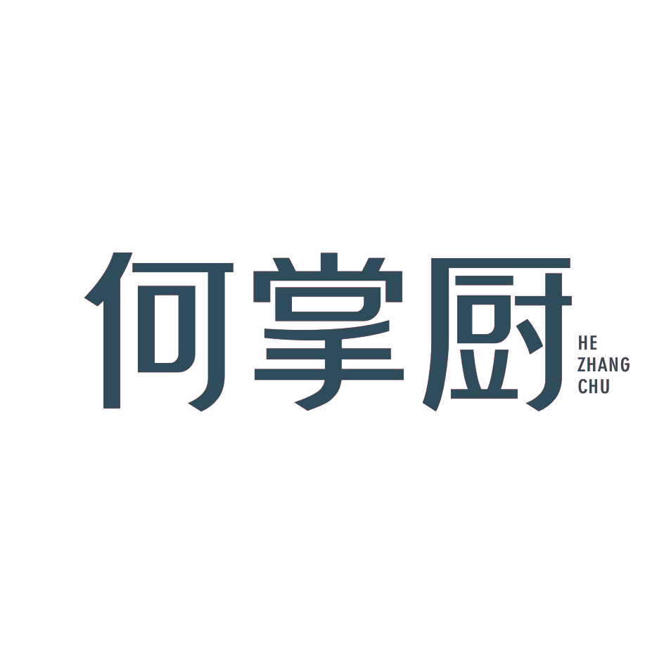 何掌厨
