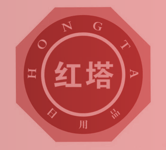 红塔 日用品