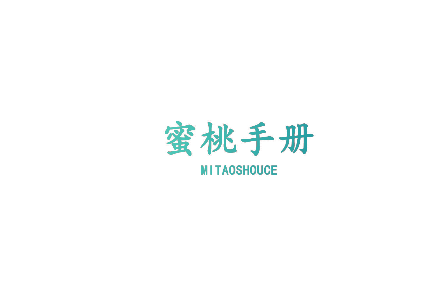 蜜桃手册