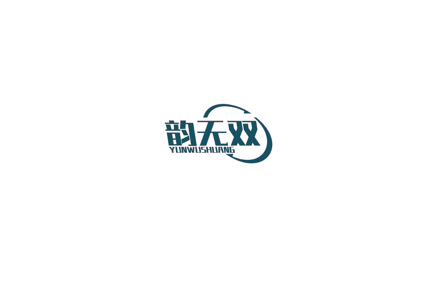 韵无双