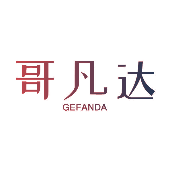 哥凡达