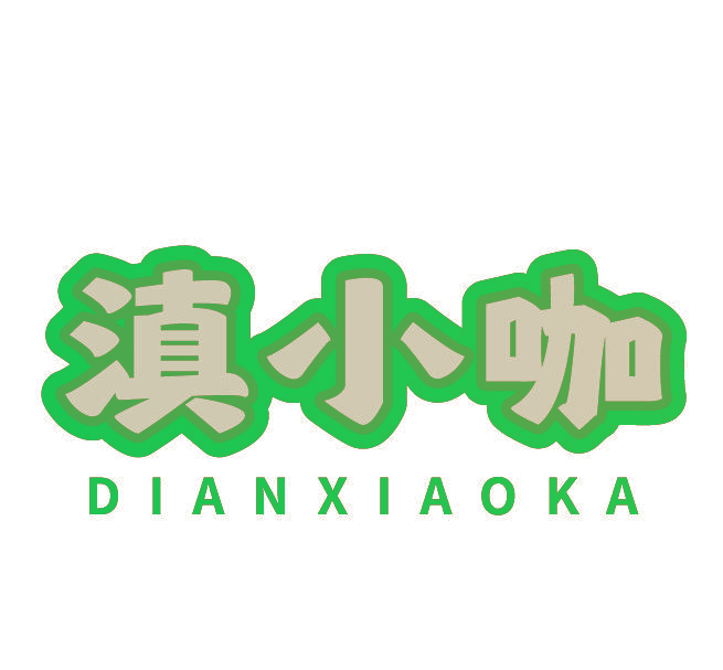 滇小咖
