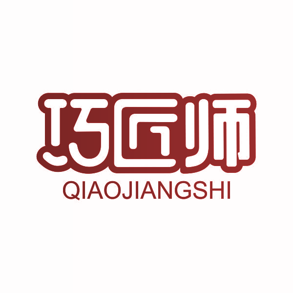巧匠师