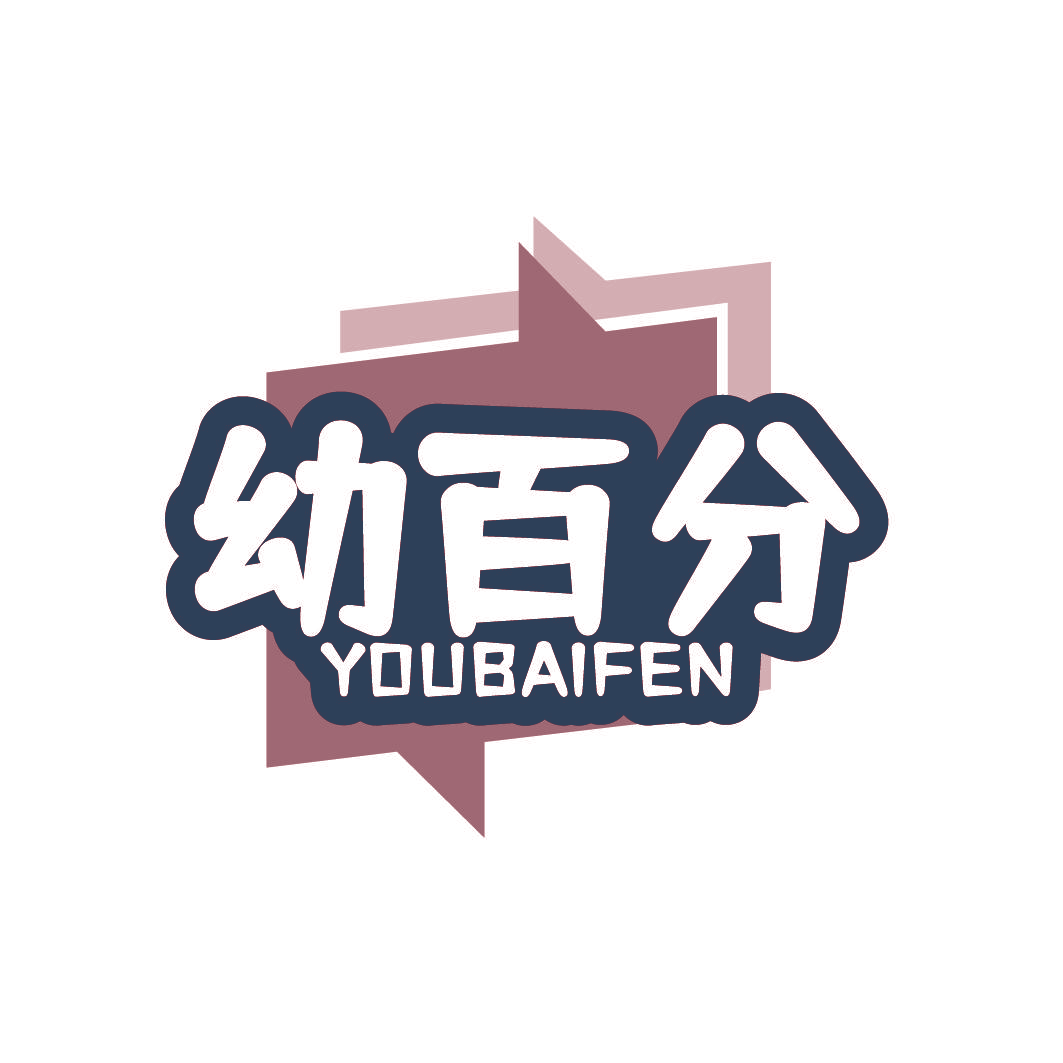 幼百分