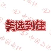 美选到佳
