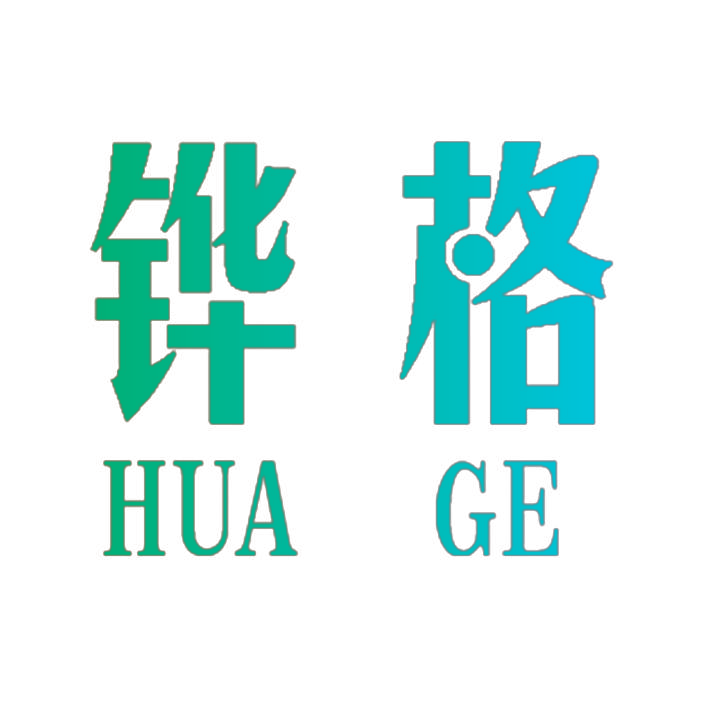 铧格