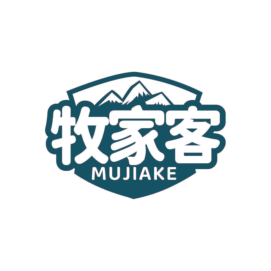 牧家客