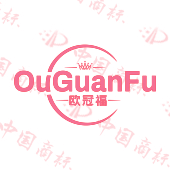 欧冠福