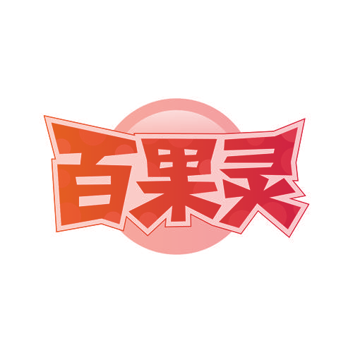 百果灵