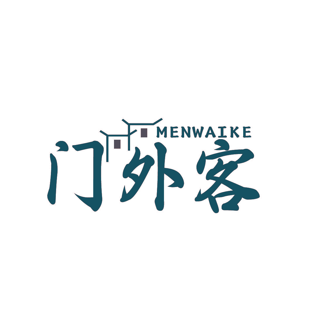 门外客