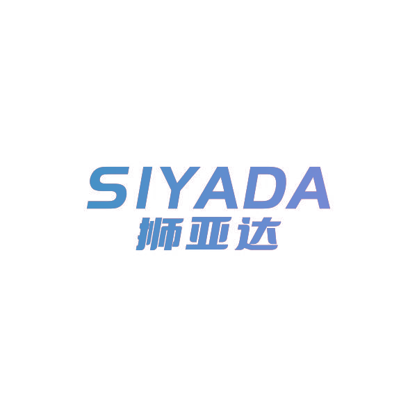 SIYADA 狮亚达