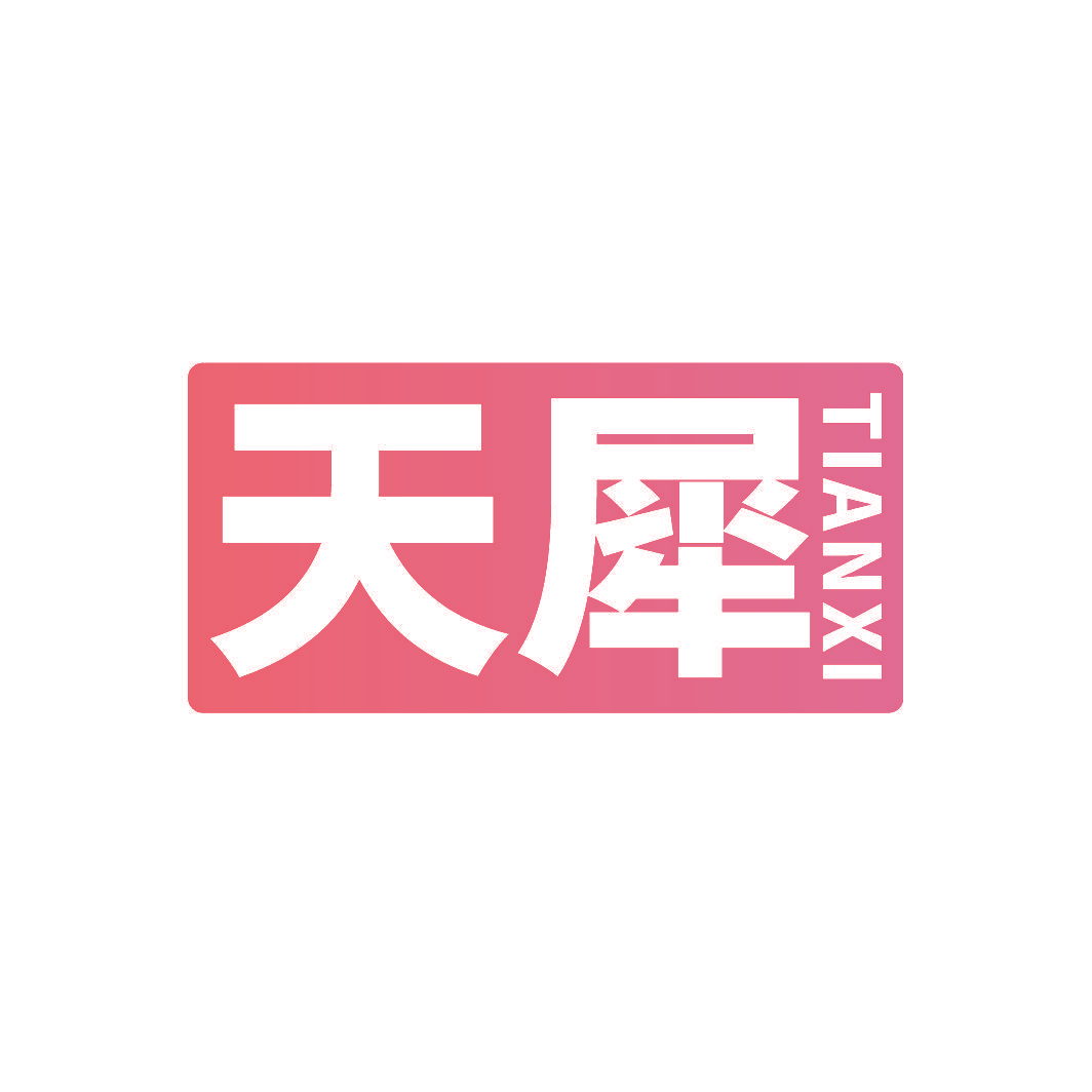 天犀