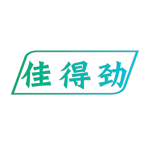 佳得劲