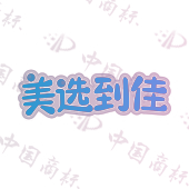 美选到佳