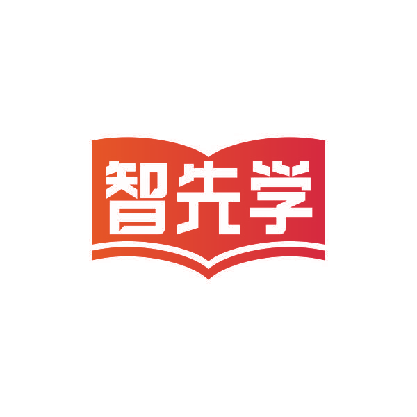 智先学
