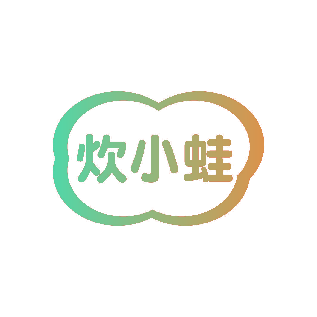 炊小蛙