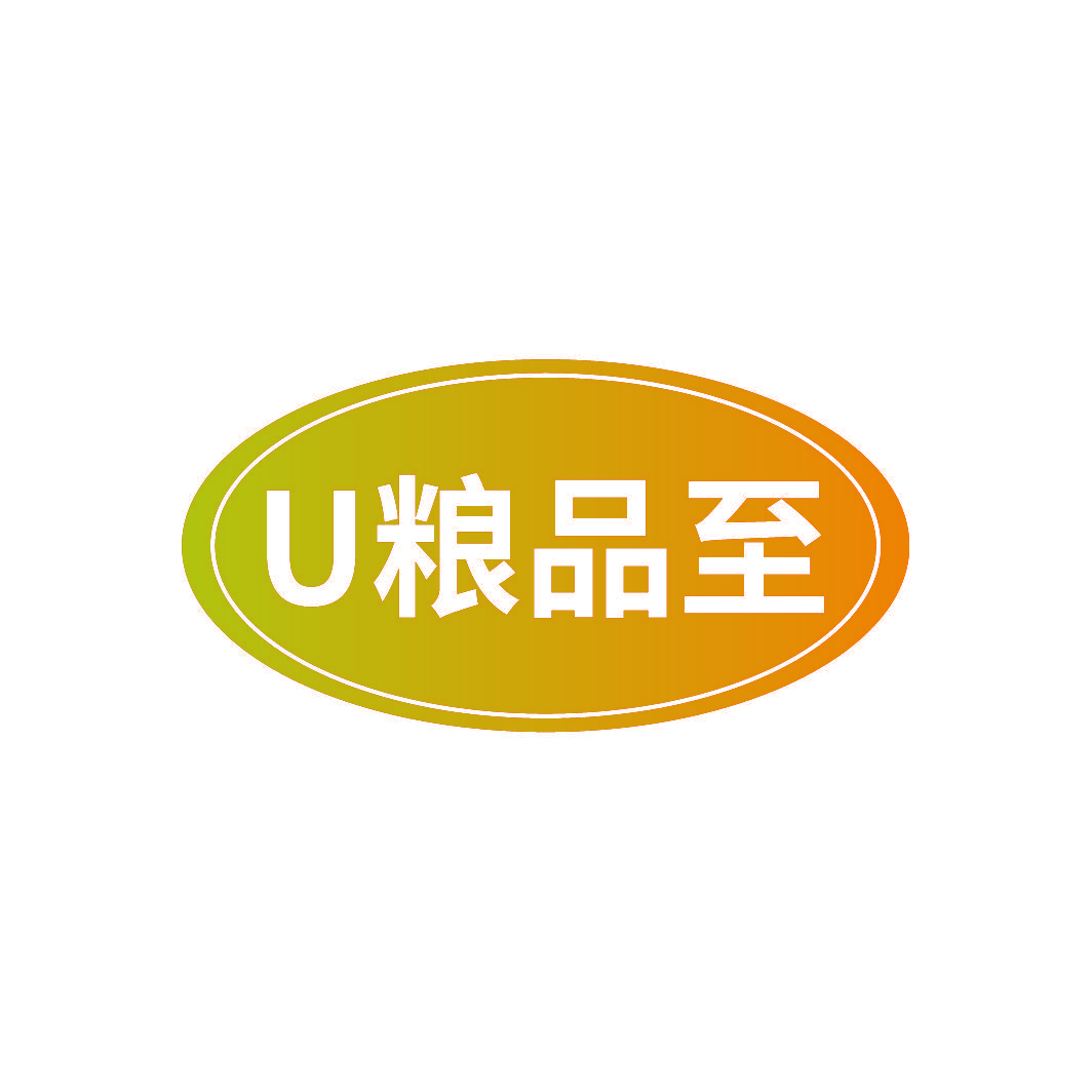 U粮品至