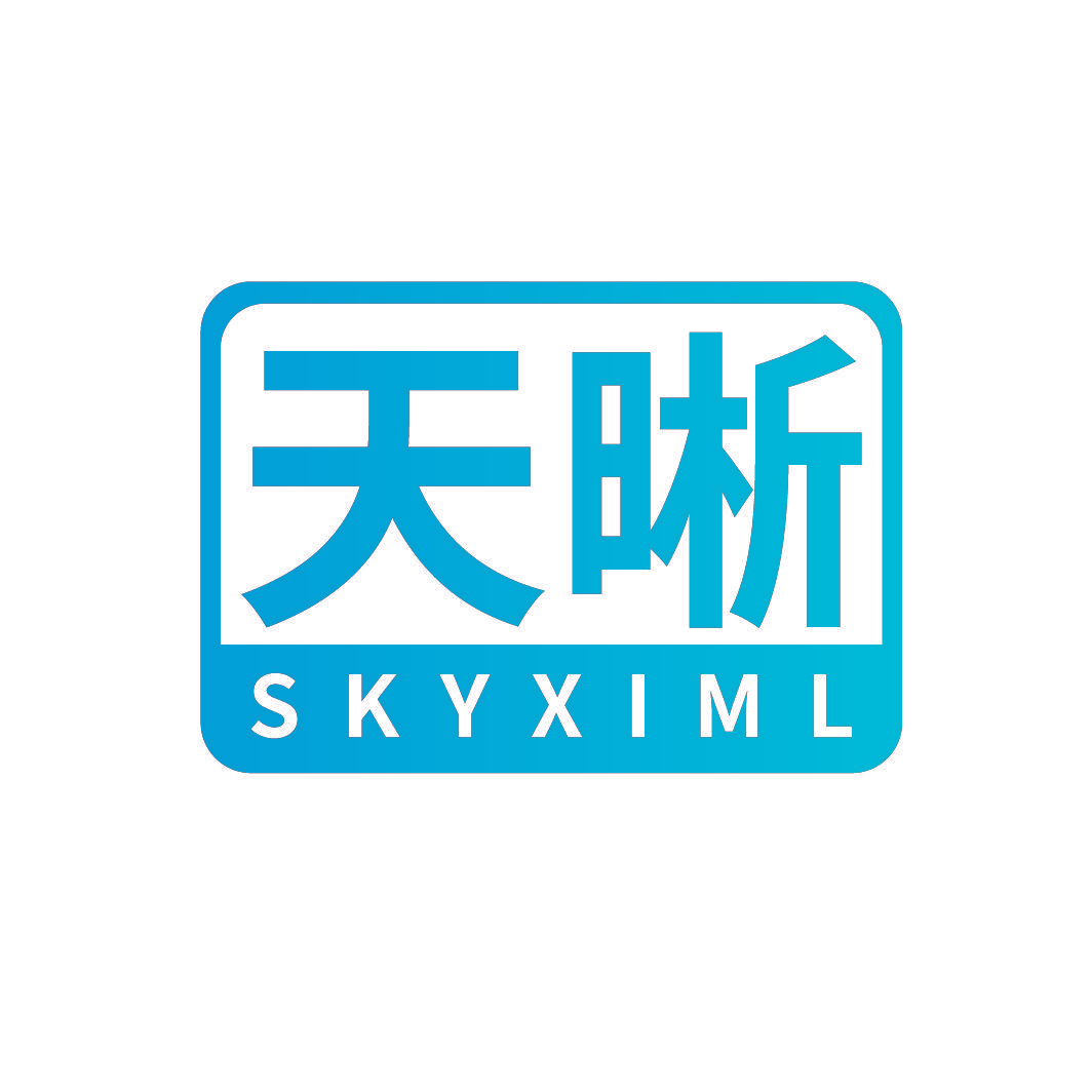 天晰 SKYXIML