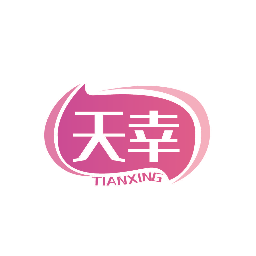 天幸