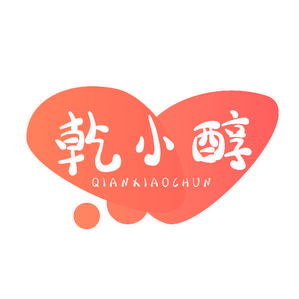 亁小醇