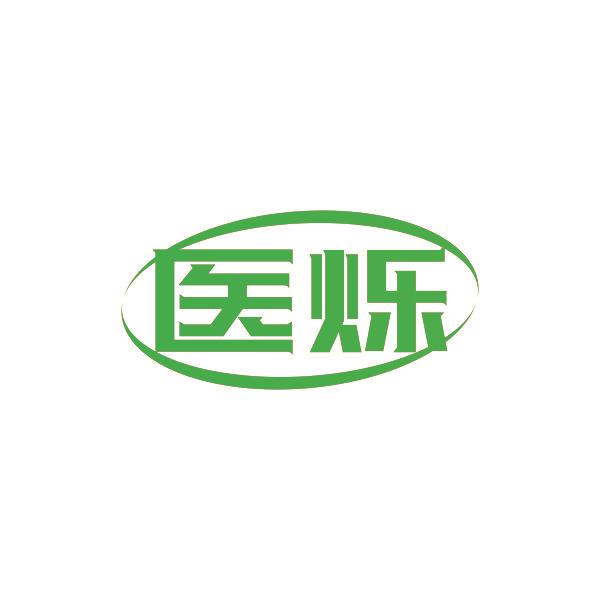 医烁