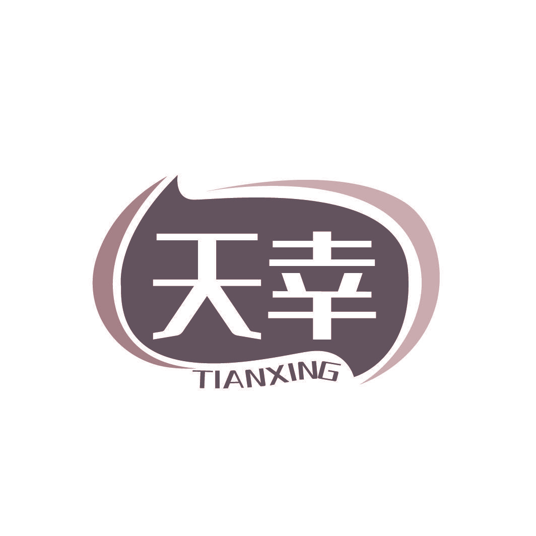 天幸
