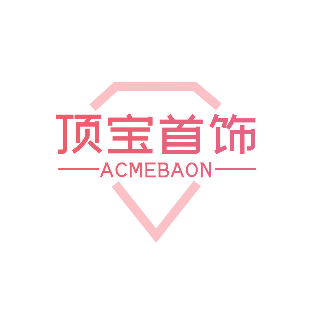 顶宝首饰 ACMEBAON