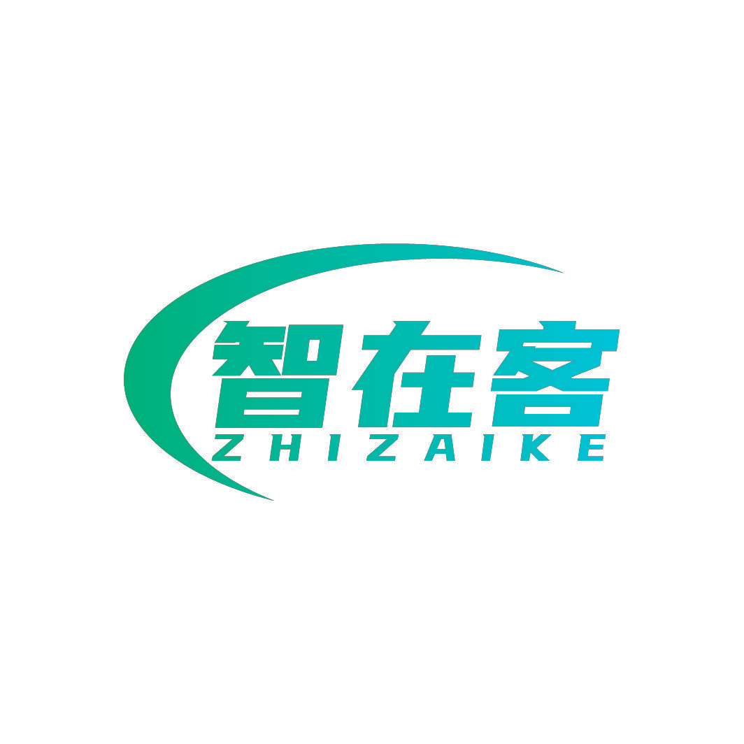 智在客