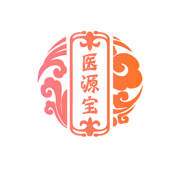 医源宝