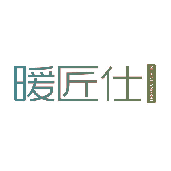 暖匠仕