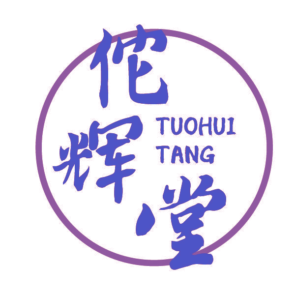 佗辉堂