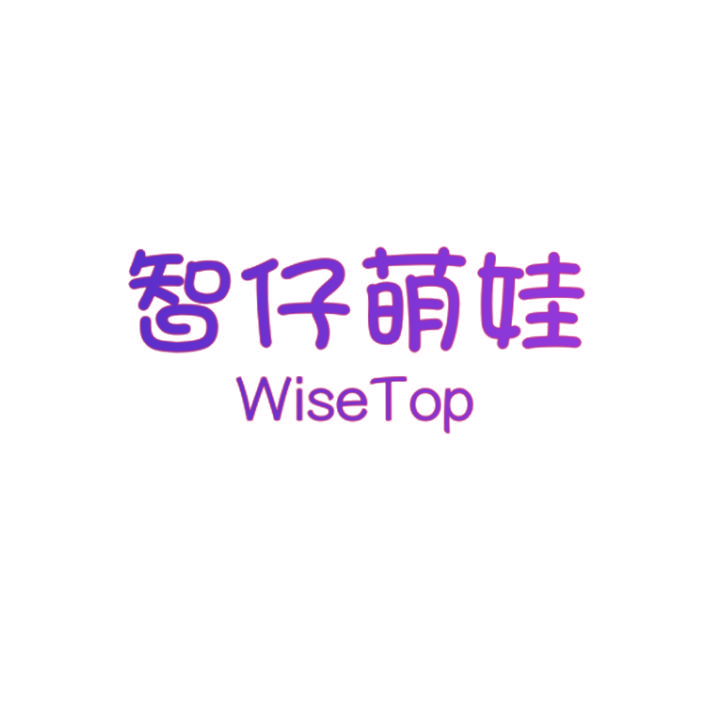 智仔萌娃  WISETOP