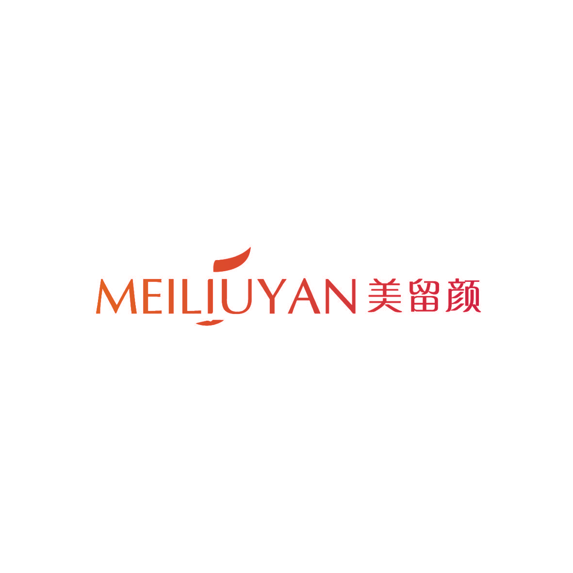 美留颜