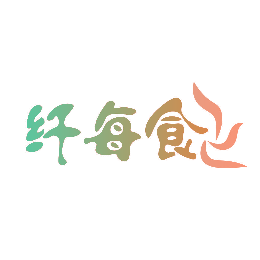 纤每食