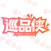 巡品侠