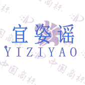 宜姿谣